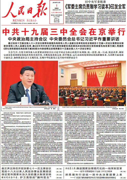 The convening of the third plenary session of the 19th CPC Central Committee makes headline of People’s Daily on March 1, 2018.