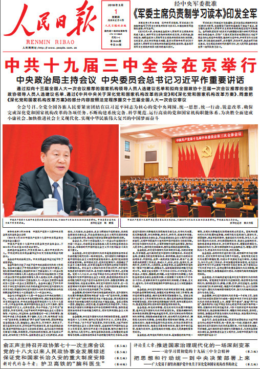 The convening of the third plenary session of the 19th CPC Central Committee makes headline of People’s Daily on March 1, 2018. The convening of the third plenary session of the 19th CPC Central Committee makes headline of People’s Daily on March 1, 2018.