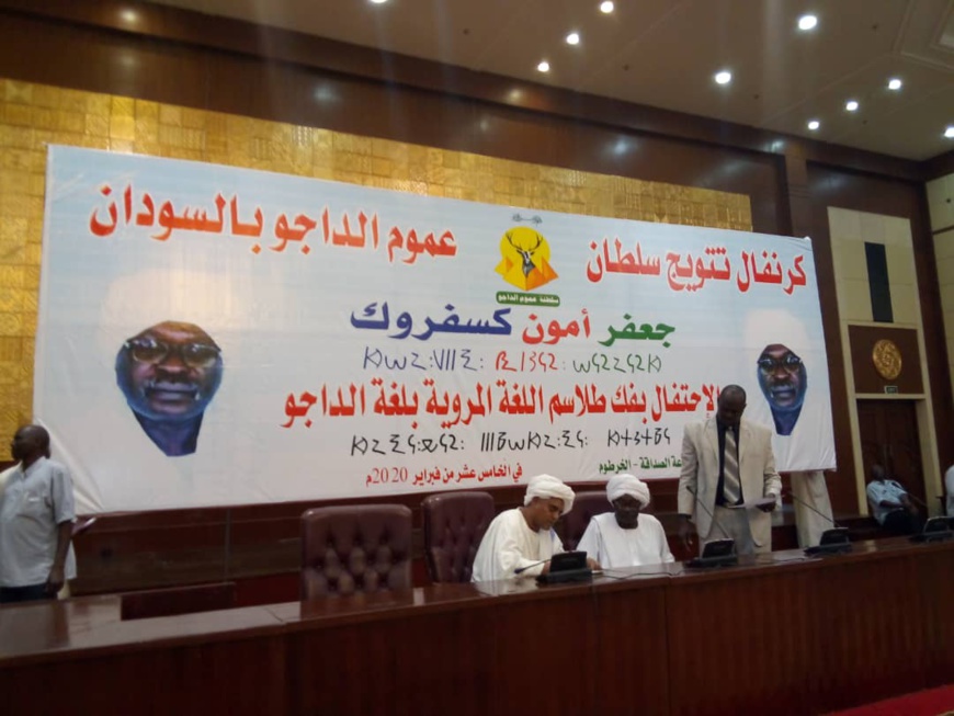 سودان :  تتويج سلطان عموم الداجو بالسودان // جعفر أمون كسفورك
