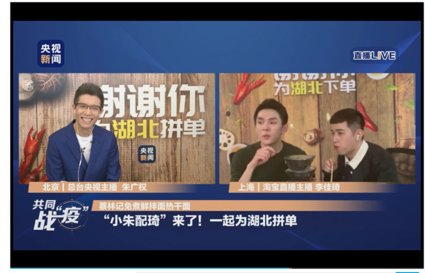 On April 6, live-sales sensation Li Jiaqi and news anchor Zhu Guangquan worked together to promote Hubei products together online. They received 40 million yuan orders during the 2 hours live show. Photo: screenshot from the live show