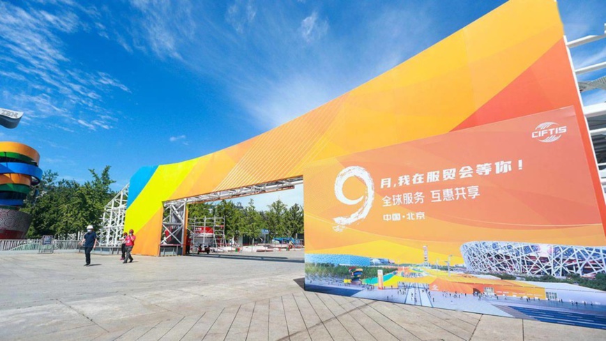 Photo shows the colorful entrance of the outdoor venue of the 2020 CIFTIS. (Photo/Qianlong.com)