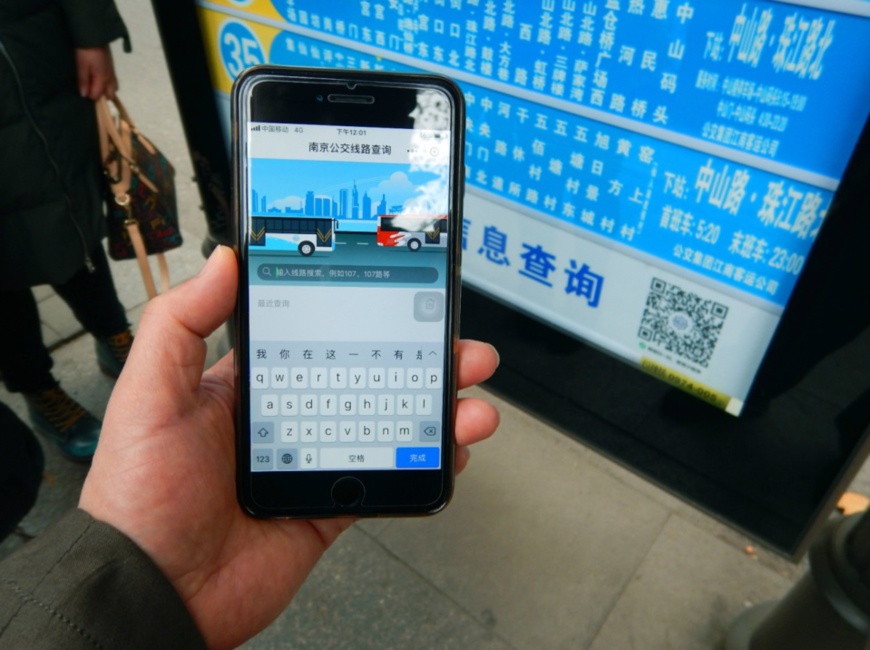 A citizen in Nanjing, capital of East China’s Jiangsu Province, uses a mini program which provides local public transportation information. Photo by Wang Luxian/ People’s Daily Online