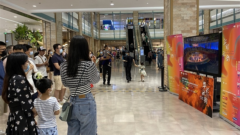 Citizens watch the first concert of the Bright Autumn Cadenza series performances of the National Centre for the Performing Arts (NCPA) simultaneously through 8K TVs, 5G mobile phones and other display terminals, Aug. 8. (Photo/official website of the NCPA)