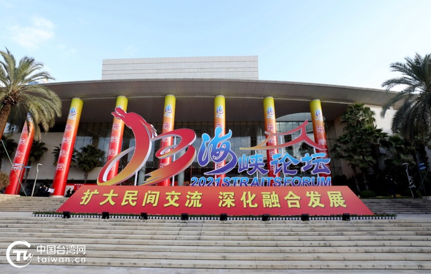 Photo shows the main venue for the 13th Straits Forum held in Xiamen, southeast China’s Fujian province. (Photo/Taiwan.cn)