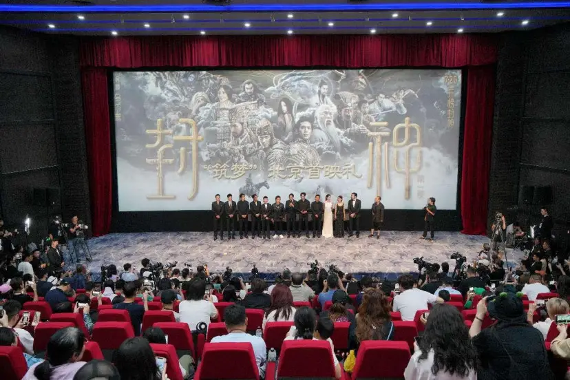 The Beijing premiere of the Chinese fantasy epic "Creation of The Gods I: Kingdom of Storms" is held at the China National Film Museum, July 10. (Photo by Yang Sengyu/People's Daily Online)
