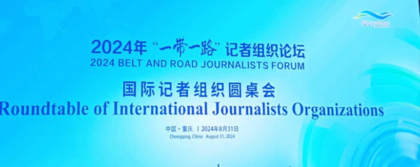 Tchad : L’UJT honorée au Forum des journalistes pour la ceinture et la route de la soie en Chine Tchad : L’UJT honorée au Forum des journalistes pour la ceinture et la route de la soie en Chine