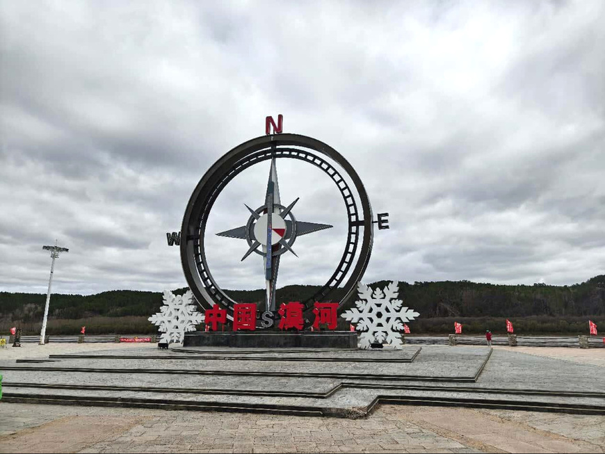 Photo shows a compass statue, a landmark of Beiji village, Mohe, northeast China's Heilongjiang province. (Photo by Zhou Zhou/People's Daily) Photo shows a compass statue, a landmark of Beiji village, Mohe, northeast China's Heilongjiang province. (Photo by Zhou Zhou/People's Daily)