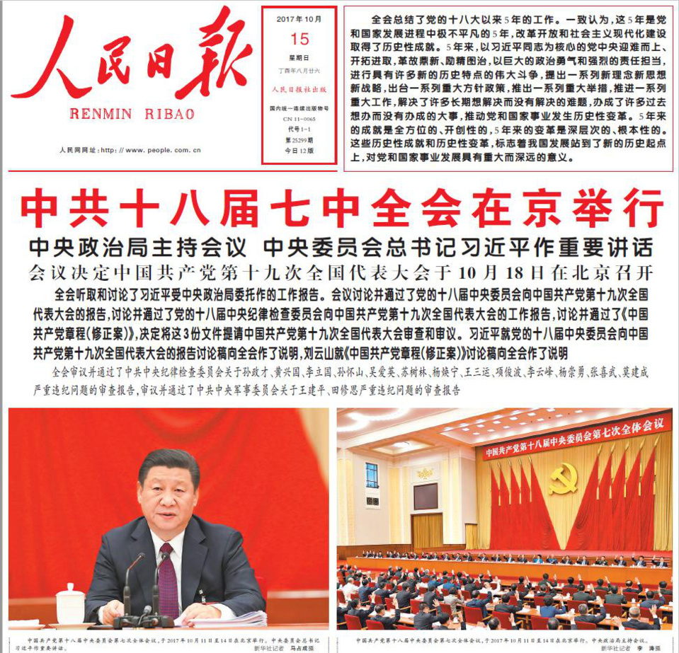 CPC demonstrates strong resolution to root out corruption ahead of 19th National Congress CPC demonstrates strong resolution to root out corruption ahead of 19th National Congress