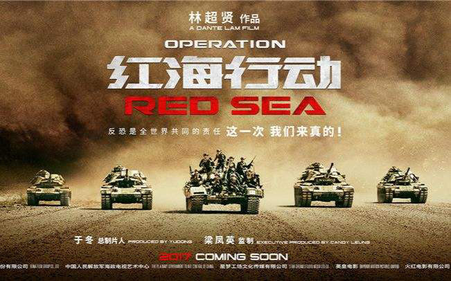 Poster of film “Operation Red Sea” (File photo)