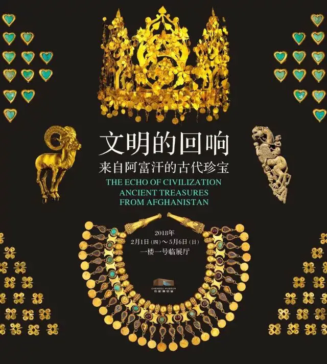 A poster of the theme exhibition “The echo of civilization”. (Photo from the official website of Chengdu Museum)