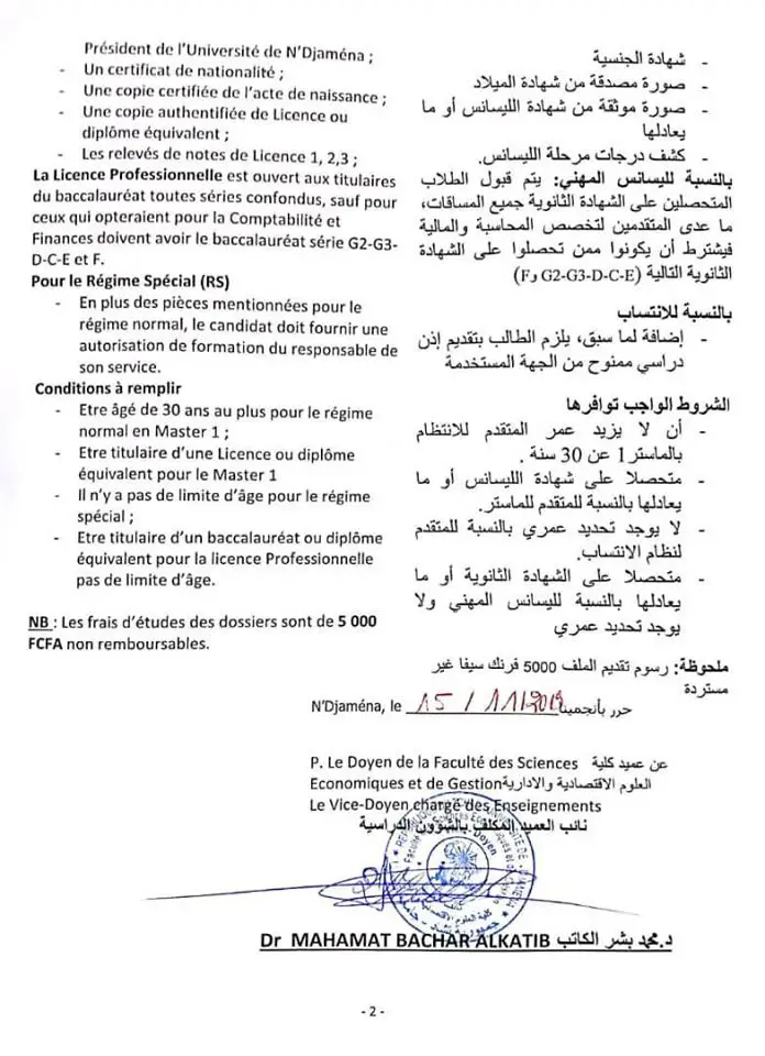 Tchad : l'Université de N'Djamena recrute en licence professionnelle et master recherche