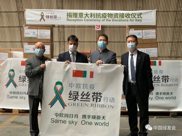 The Green Ribbon Initiative donates materials to Italy to help the latter better cope with the COVID-19 epidemic, March 25. Photo from the official account of the China Biodiversity Conservation and Green Development Foundation on WeChat