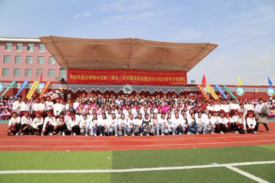 Photo shows the inauguration ceremony of the Yushu (Haidong) campus of the High School Affiliated to Minzu University of China. Photo courtesy of the High School Affiliated to Minzu University of China