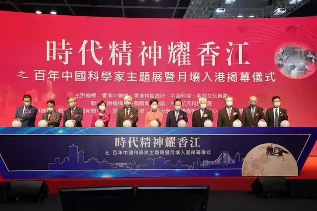 Photo taken on June 26, 2021 shows the inauguration ceremony of an exhibition on Chinese scientists and the moon sample in Hong Kong, south China. Lunar soil brought back by China’s moon mission was on display Saturday in Hong Kong. (Photo by Wang Shen/Xinhua)