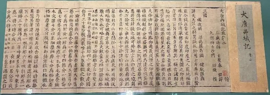 A Song Dynasty edition of the Great Tang Records on the Western Regions