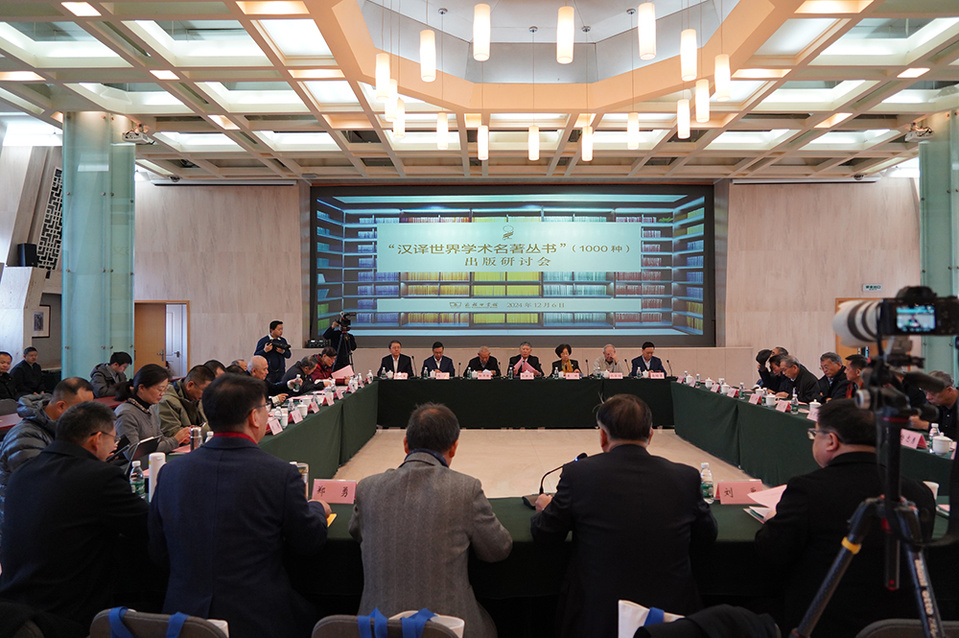 The Commercial Press' "Chinese Translations of World Academic Masterpieces Series" reaches 1,000 titles The Commercial Press' "Chinese Translations of World Academic Masterpieces Series" reaches 1,000 titles