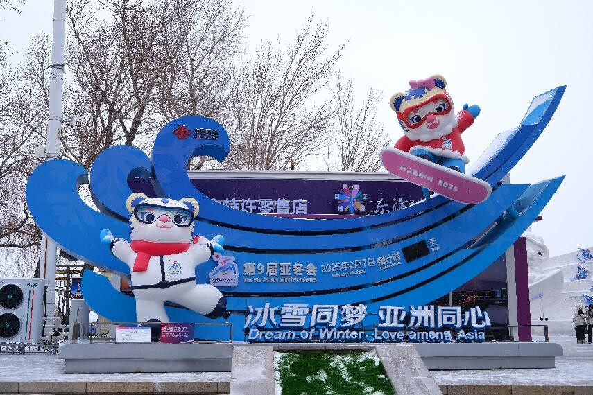 Harbin Asian Winter Games creates beautiful and unforgettable memories of ice and snow Harbin Asian Winter Games creates beautiful and unforgettable memories of ice and snow