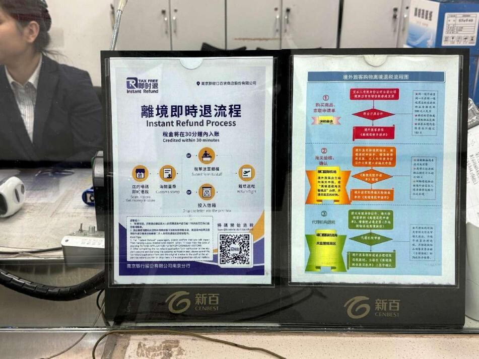 Photo taken on April 18, 2025 shows a departure tax refund counter at the customer service center of Nanjing Xinjiekou Department Store in Nanjing, east China's Jiangsu province. (Photo by Wang Luxian/People's Daily Online)