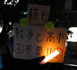 A sign is pictured during a rally in front of the Japanese Prime Minister's Office in Tokyo, Japan, Dec. 23, 2025. Japanese citizens held a rally on Tuesday evening in front of the Prime Minister's Office in Tokyo, demanding that Prime Minister Sanae Takaichi retract her erroneous remarks on Taiwan and criticizing comments by a senior government official advocating nuclear armament. (Xinhua/Jia Haocheng)