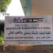 SYNECS
